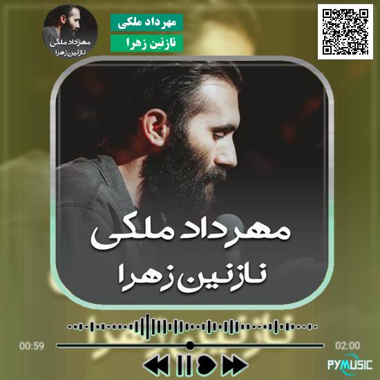 دانلود نماهنگ نازنین زهرا مهرداد ملکی